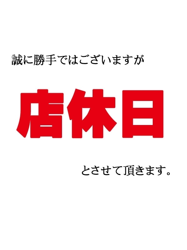 【エステ 高円寺JAM】店休日のお知らせ