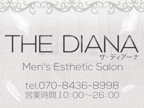 THE DIANA～ザ・ディアーナ～